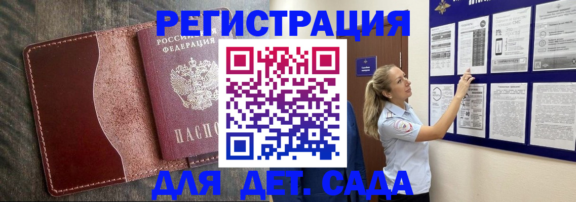 прописка в Партизанске