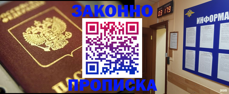 прописка для школы в Партизанске