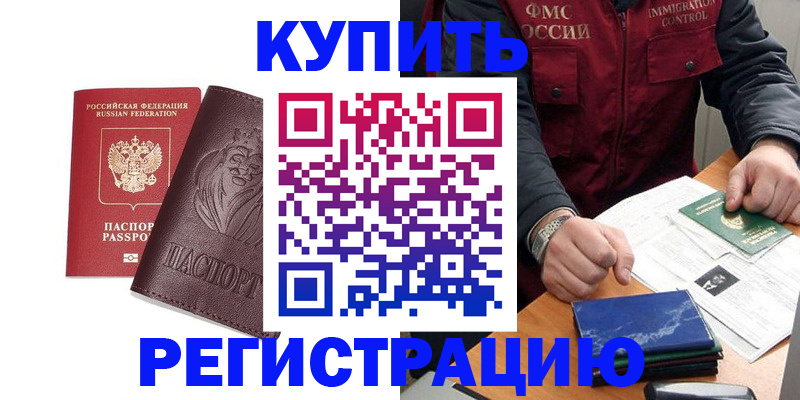прописка от собственника в Партизанске