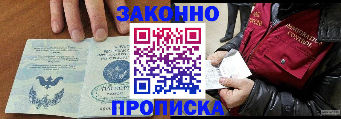 временная прописка в Партизанске