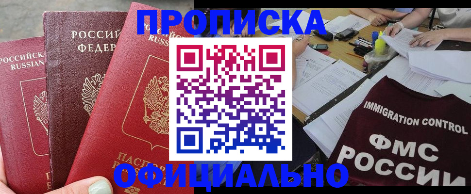 временная регистрация купить в Партизанске